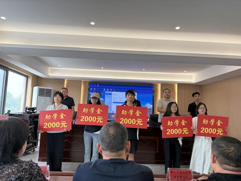 我公司連續(xù)十余年參與捐資助學(xué)活動(dòng)，為莘莘學(xué)子提供助學(xué)金。